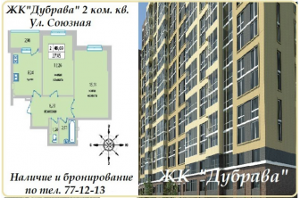 Продается Двухкомнатная квартира в новостройке, ул.СОЮЗНАЯ, 1